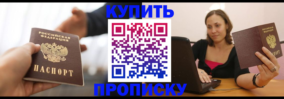 купить прописку в Мамадыше